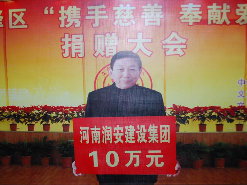 2012年2月14日，集團公司董事長李慶祥愛心捐款10萬元